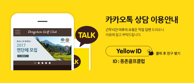 카카오톡 상담 이용안내