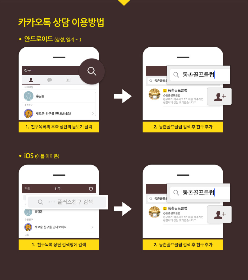 카카오톡 상담 이용방법